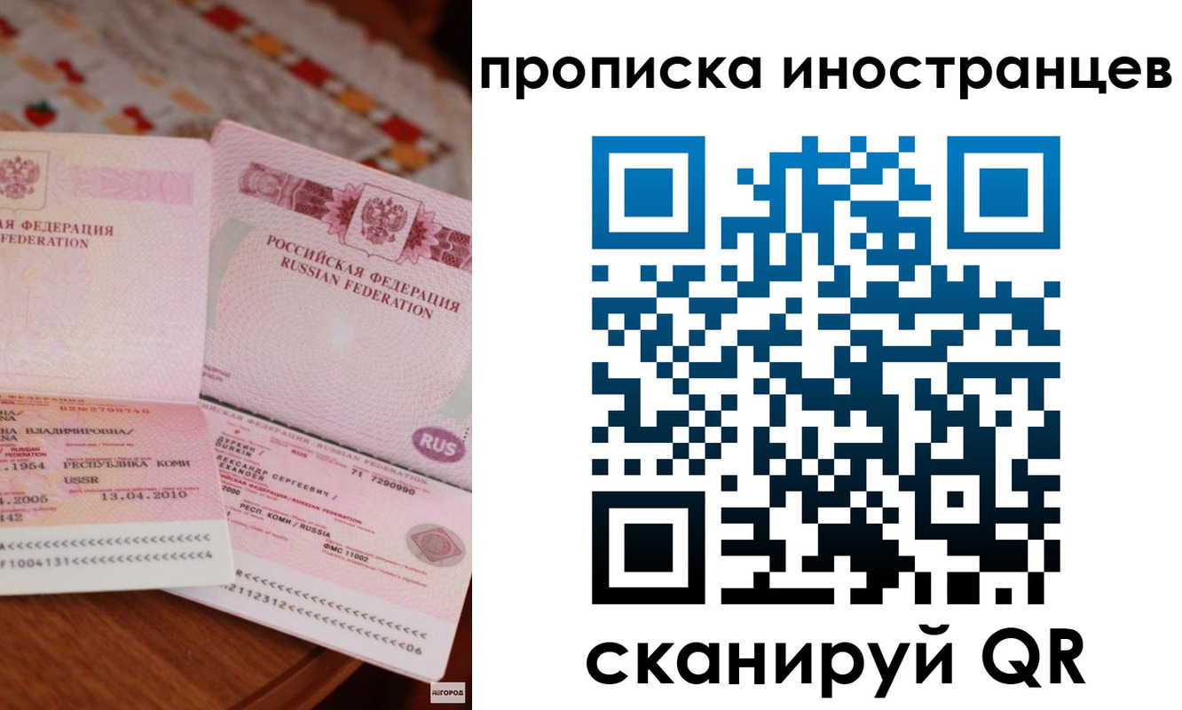 миграционный учет в Райчихинске